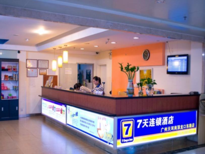 7天连锁酒店广州天河岗顶龙口东路店 外观 照片