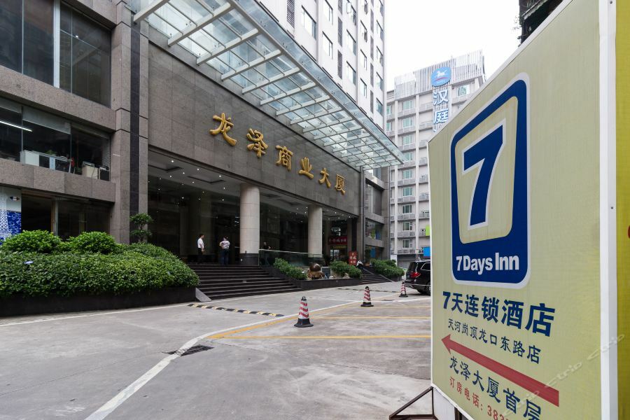 7天连锁酒店广州天河岗顶龙口东路店 外观 照片